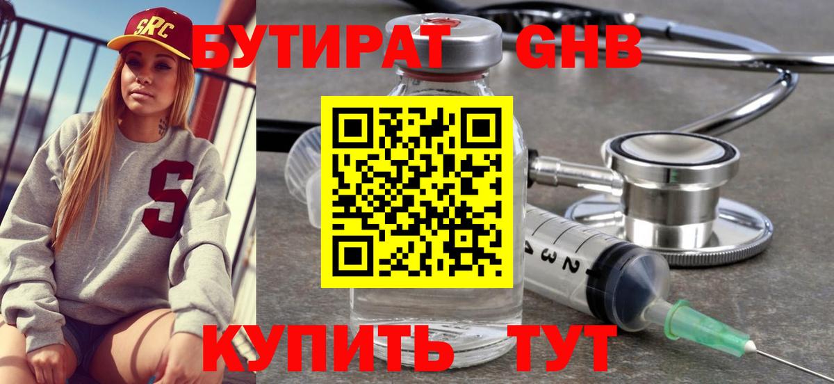 БУТИРАТ  Вход с VPN  Малгобек  Бутират вода 